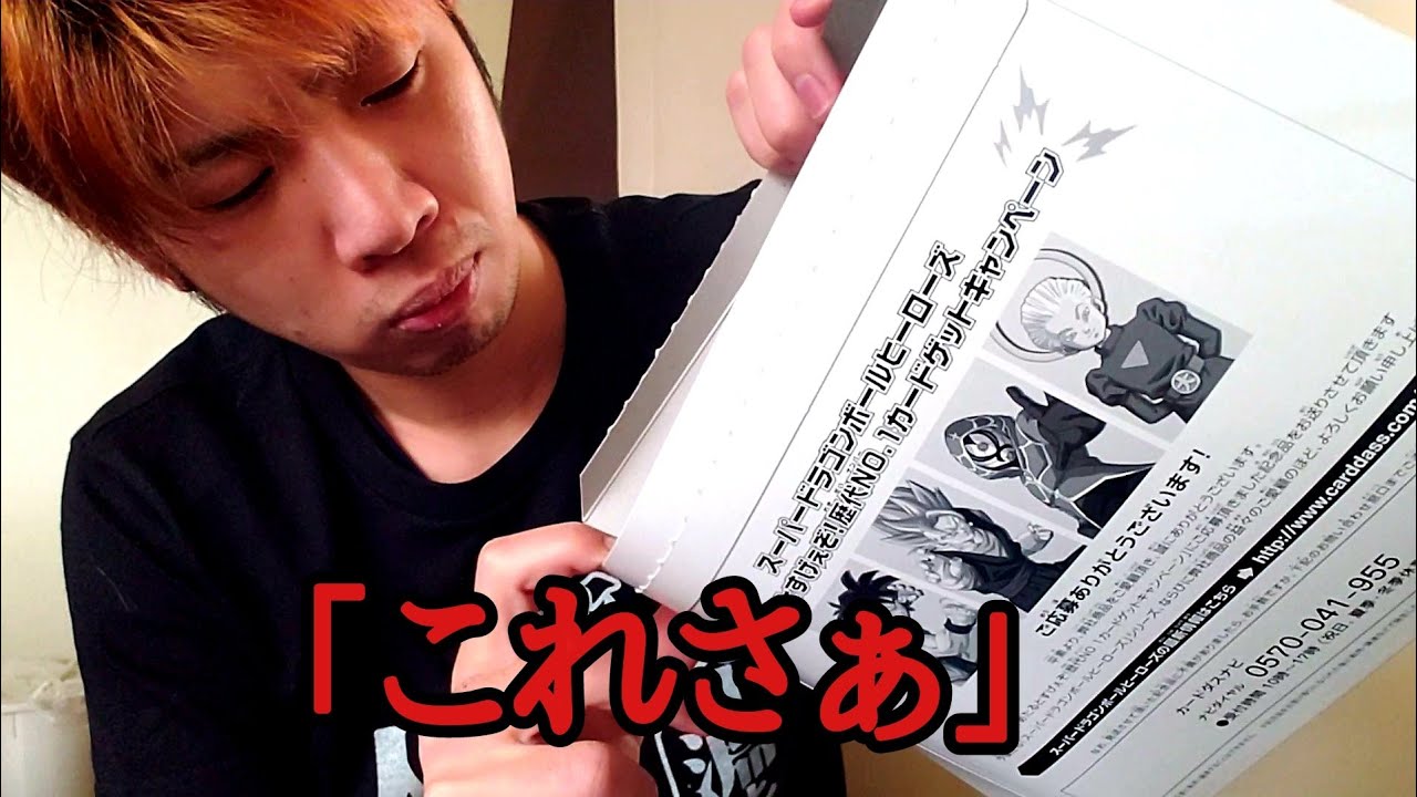 当たるとすげぇぞキャンペーン届いたんだけど… - YouTube