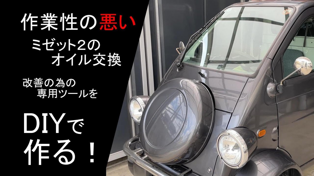 走行不能に陥ったミゼット2をDIYで修理する。第2弾 - YouTube
