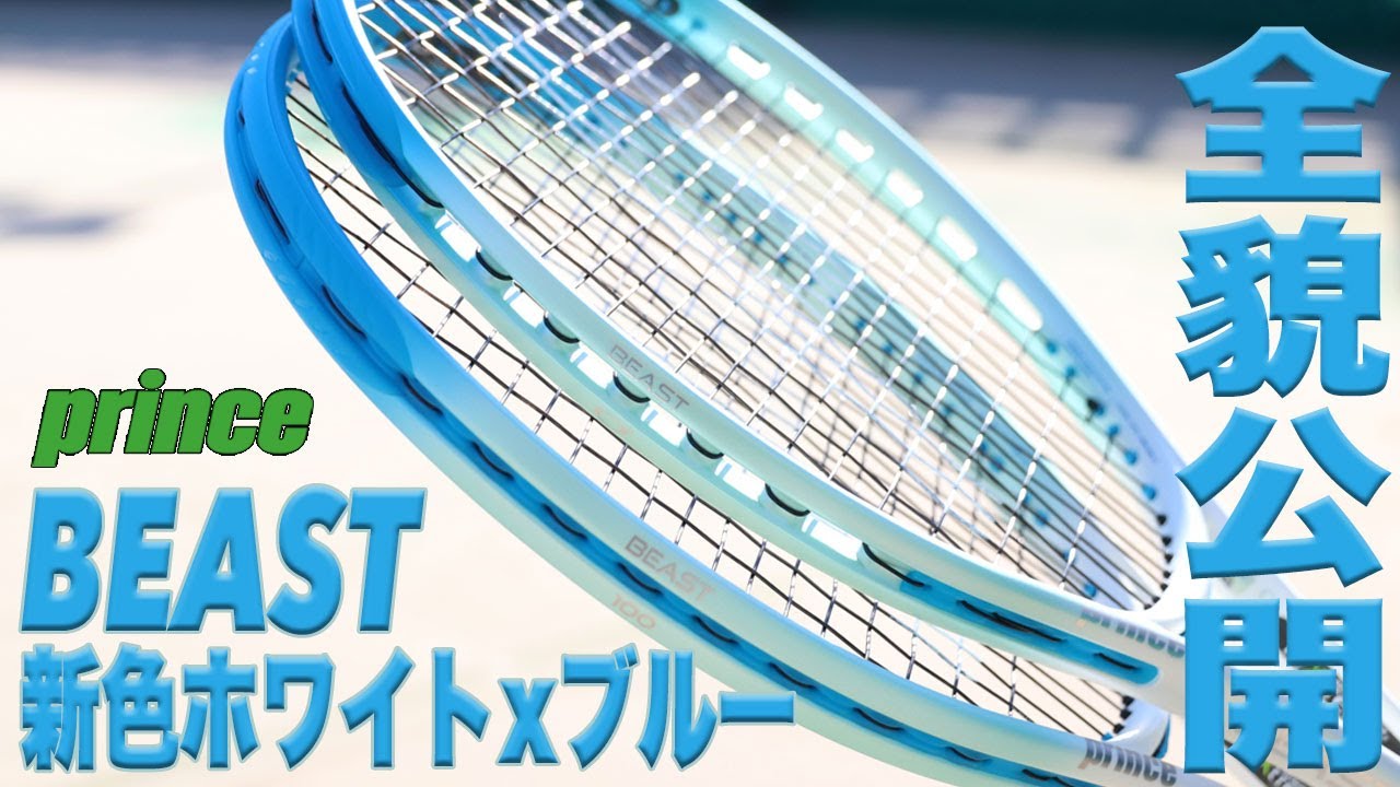 NEWカラー】プリンス(prince) 硬式テニスラケット ビースト オースリー