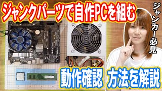 Custom PC] How to check the operation of a custom PC built with