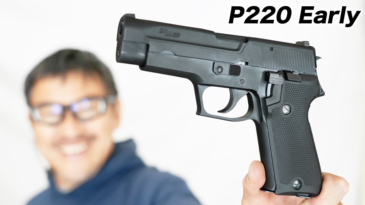 SIG P220 IC Early HW タナカ エアガンレビュー 2021年10月発売 実銃と