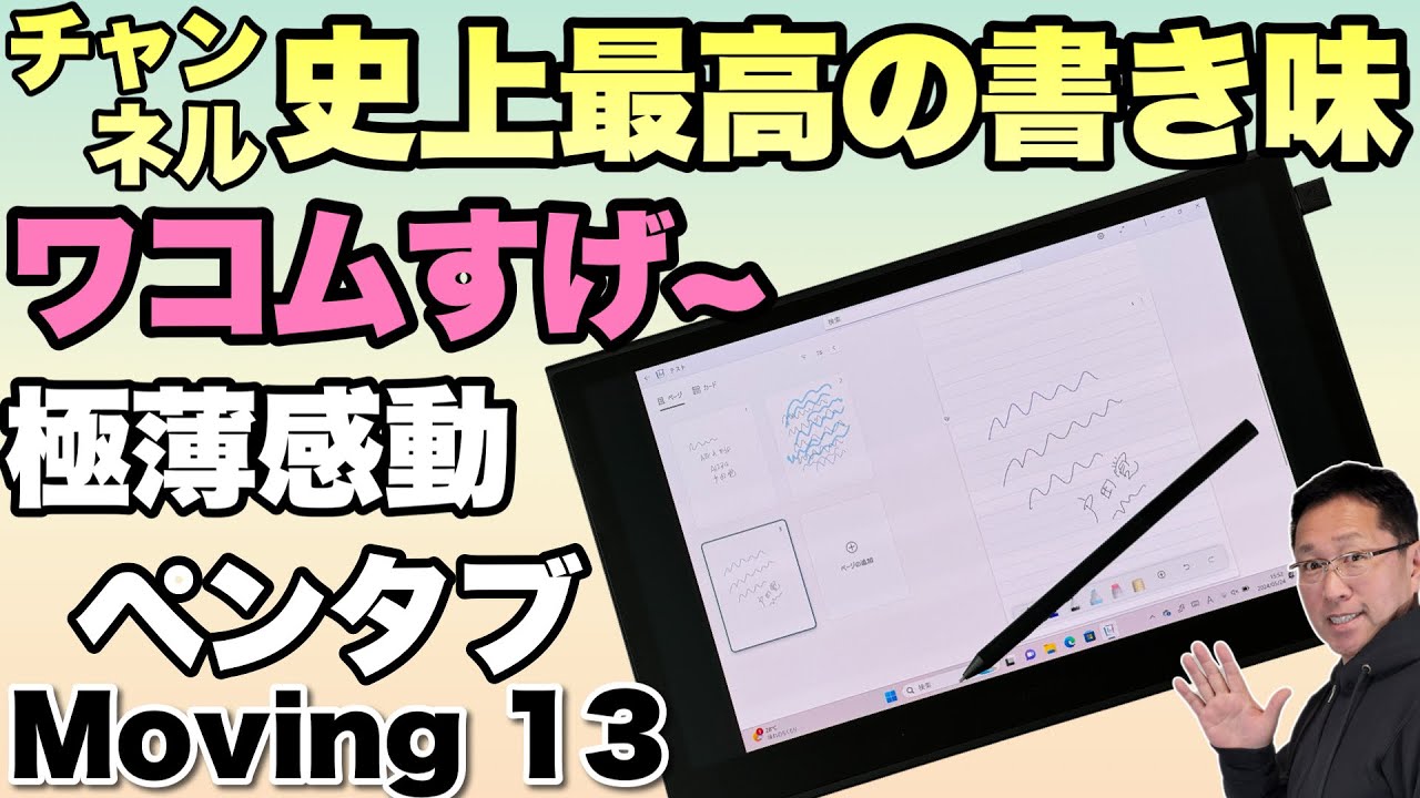 見逃し厳禁だ！】本当にすごい書き味だのペンタブ登場。イラストのプロ