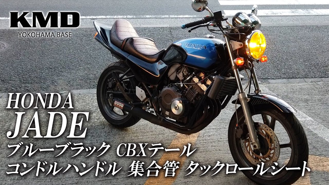 HONDA JADE（ジェイド） ブルーブラック・CBXテール・コンドルハンドル