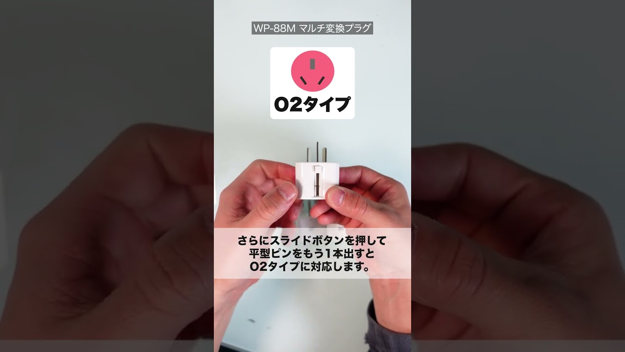 海外用ブロック型変換プラグカムイ – カシムラ