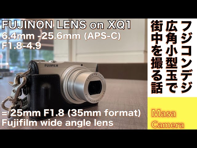 コンパクトデジタルカメラ/ズームレンズ】Fujifilm XQ1の FUJINON 6.4