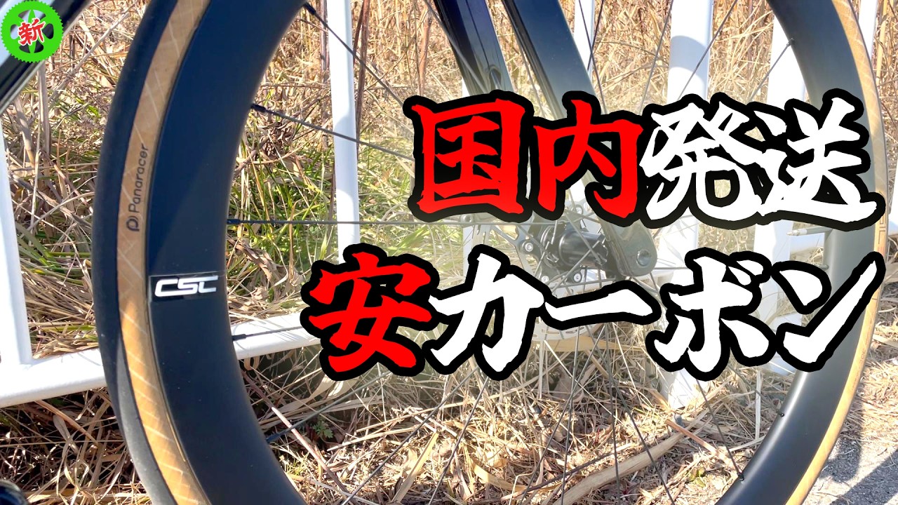 Road Bike] If you're looking for your first carbon wheels, these