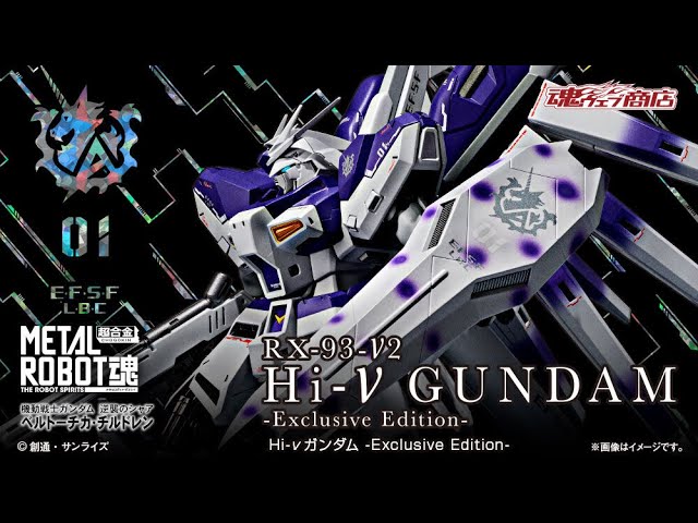 METAL ROBOT SPIRITS ＜SIDE MS＞ Hi-ν Gundam [Exclusive Edition