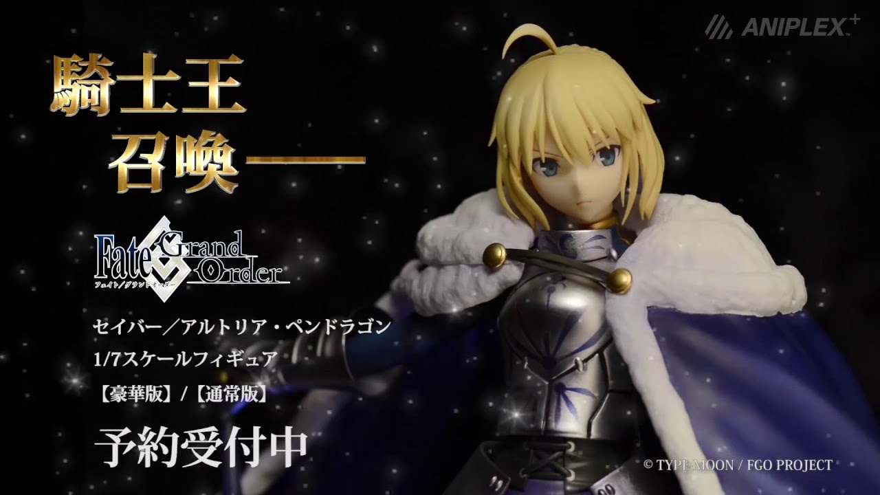 アニプラ限定】FGO「セイバー/アルトリア・ペンドラゴン」1/7スケール