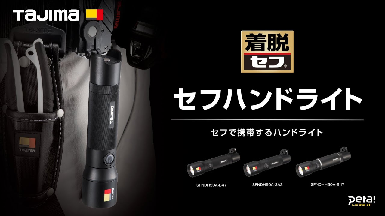 セフハンドライト SFHD 500lm フォーカス 3747セット｜ハンドライト