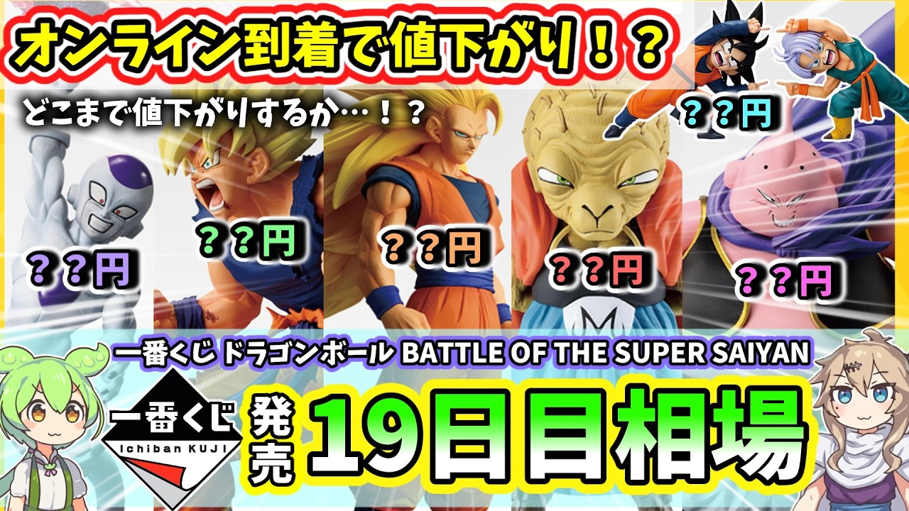 19th Day Price] Ichiban Kuji Dragon Ball BATTLE OF THE SUPER