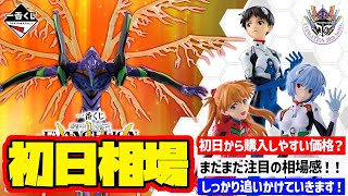 Market Information] First Day Prices! Ichiban Kuji Neon Genesis