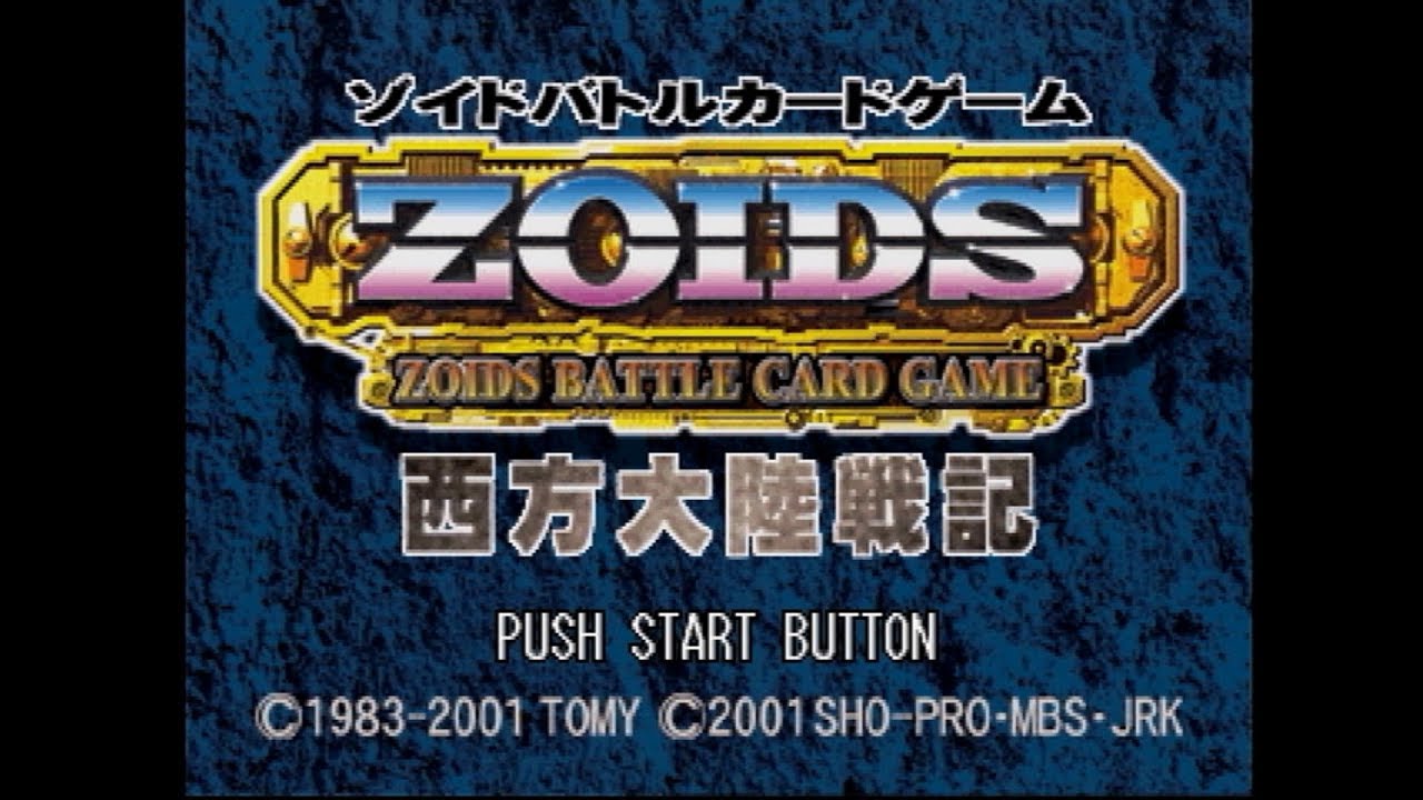 懐かしのゾイドバトルカードゲーム 西方大陸戦記を紹介1 - YouTube
