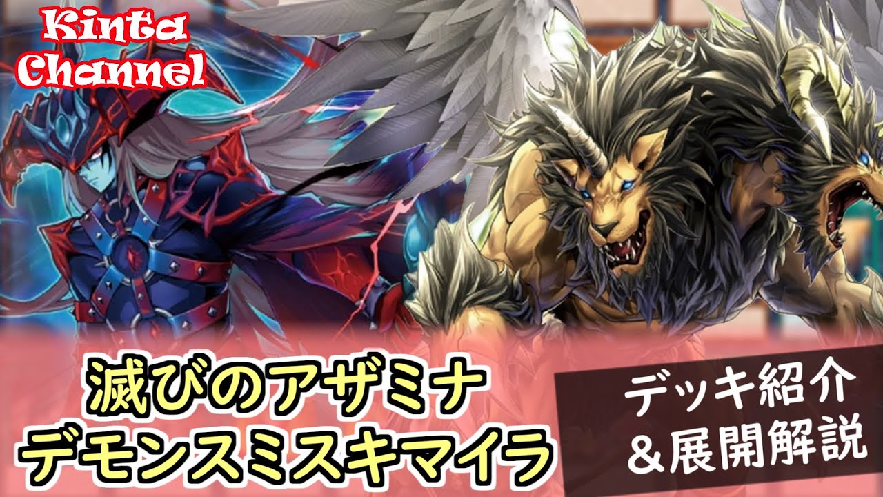 遊戯王】滅びの黒魔術師採用でさらに強く！ドラグーン型アザミナデモン
