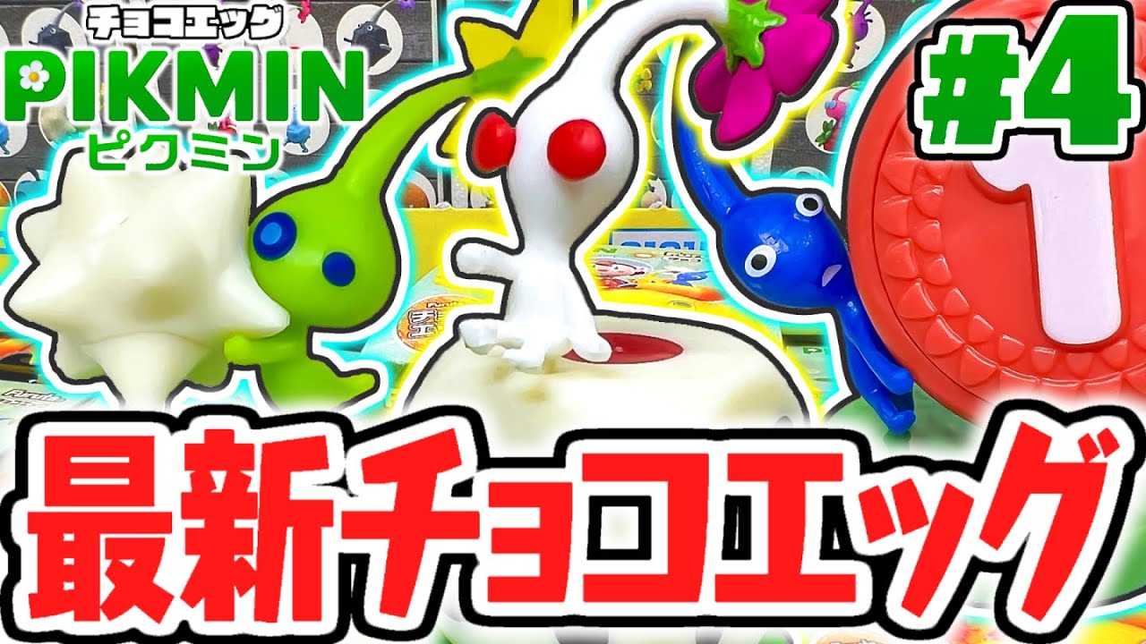 全9種ピクミンのコンプリート達成!!シークレットは何なの!?ピクミン編
