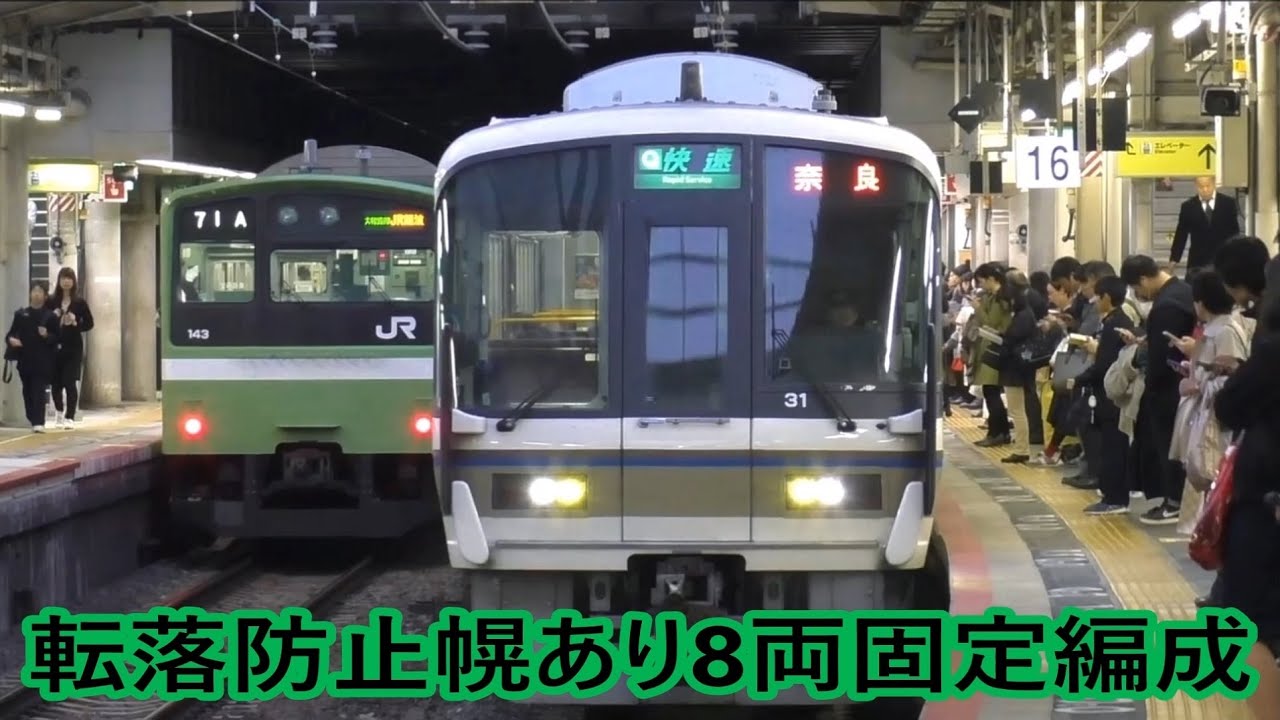 JR西日本 大和路線 221系8両固定編成 快速 奈良行き - YouTube