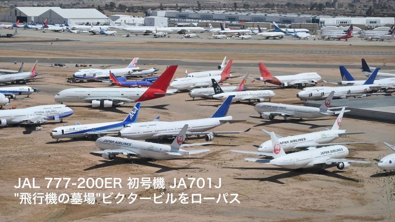 JALの777-200ER、初号機が離日 ”飛行機の墓場”をローパス