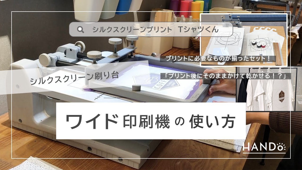 公式】Tシャツくんワイド印刷機LL｜HANDoWEBSHOP