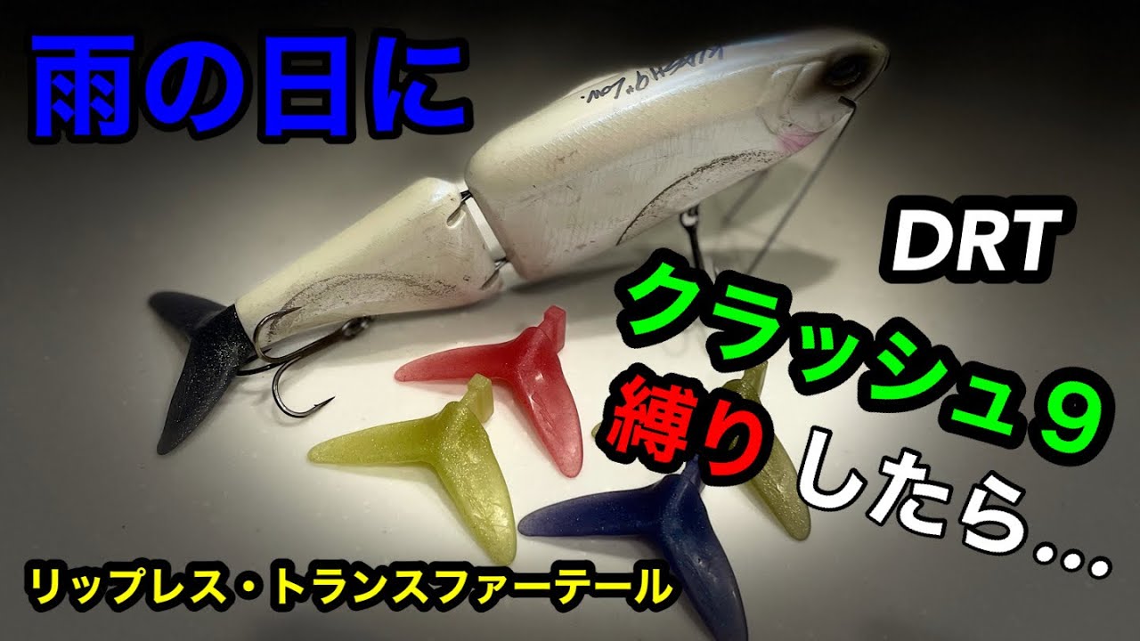 DRT】KLASH9 / クラッシュ9 Low（SAKURA） - YouTube