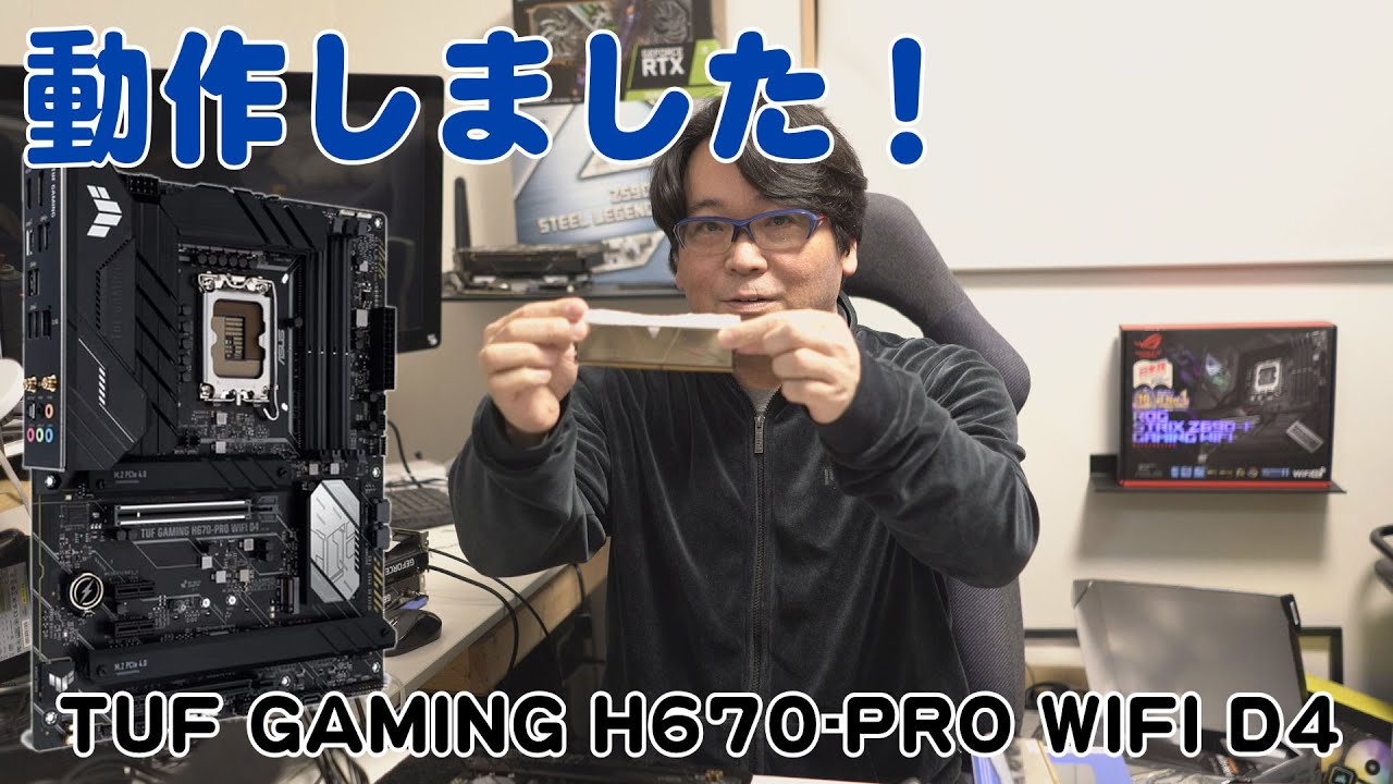 自作PC】動作確認できました。Q-LED【TUF GAMING H670-PRO WIFI D4