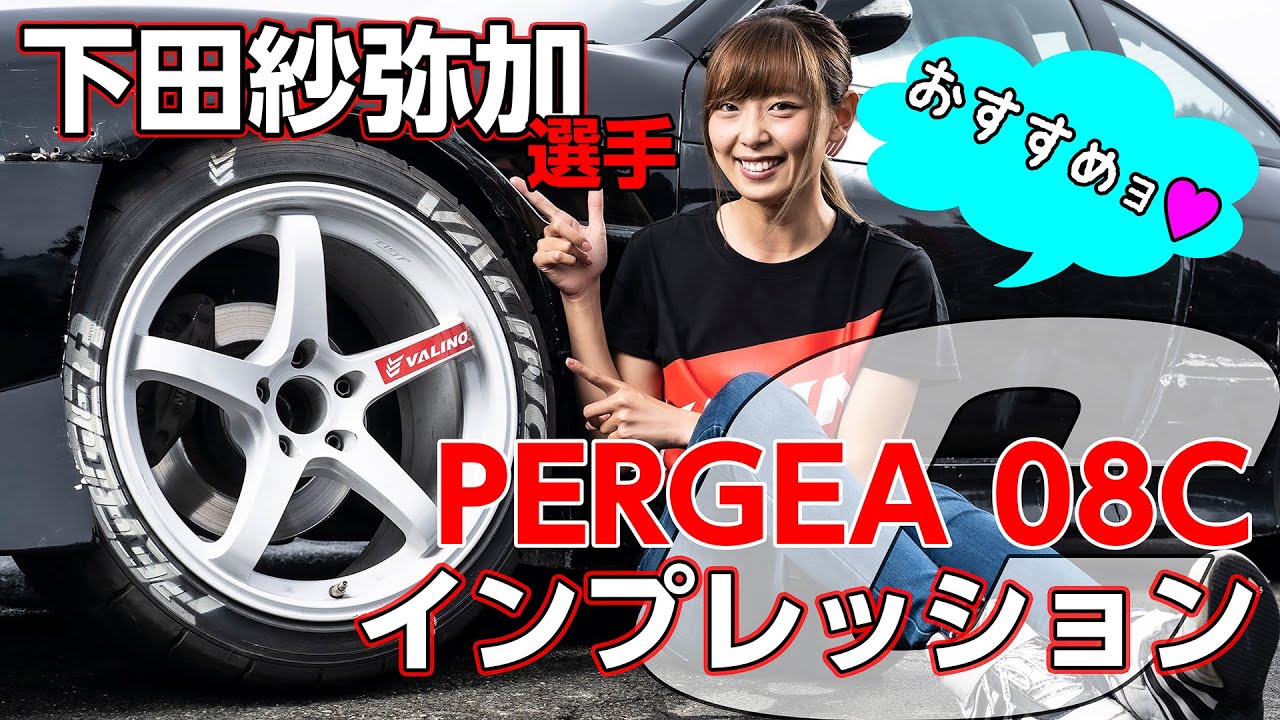 VALINO PERGEA（ヴァリノ ペルギア） 08C / 215/45R17 | VALINO TIRES