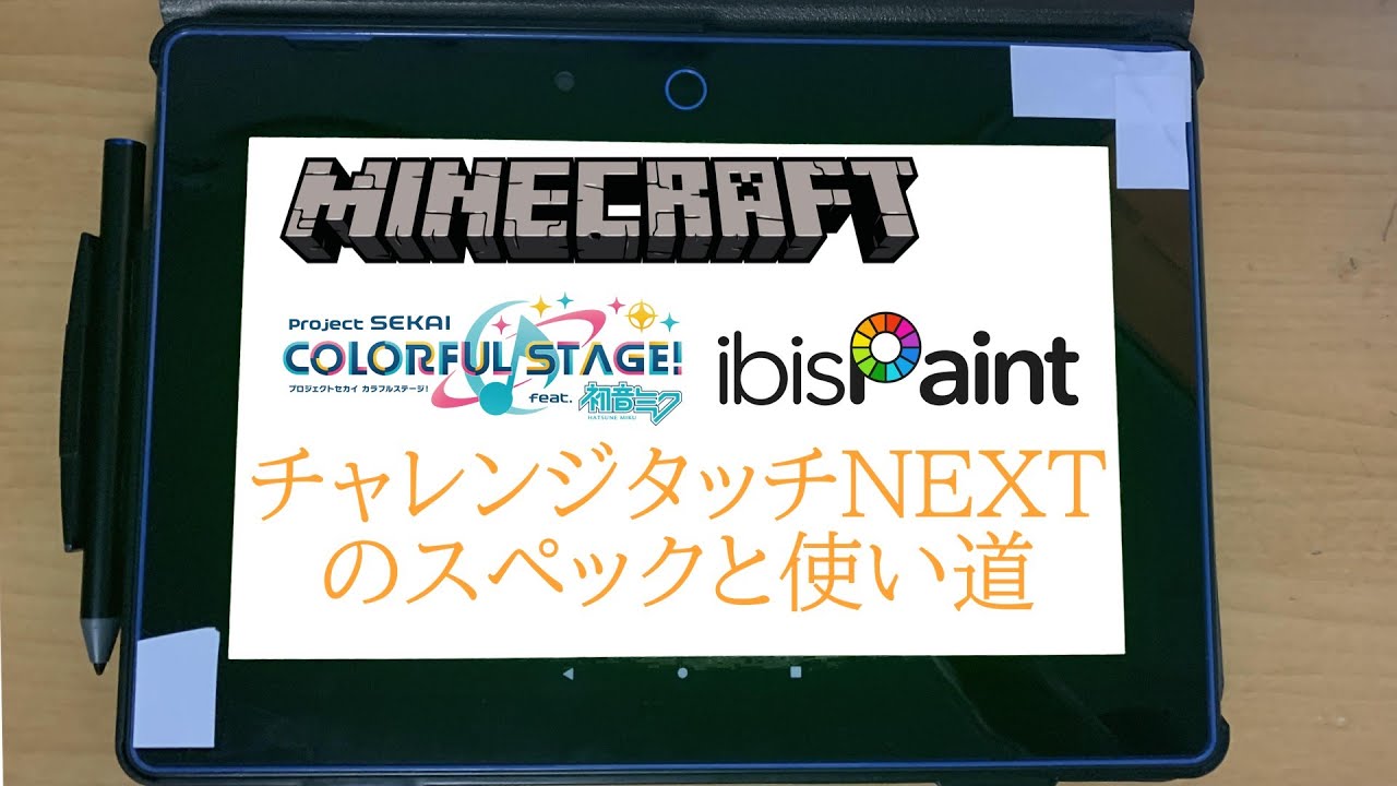 チャレンジタッチNEXTのスペックや使い道の話【チャレンジタッチ