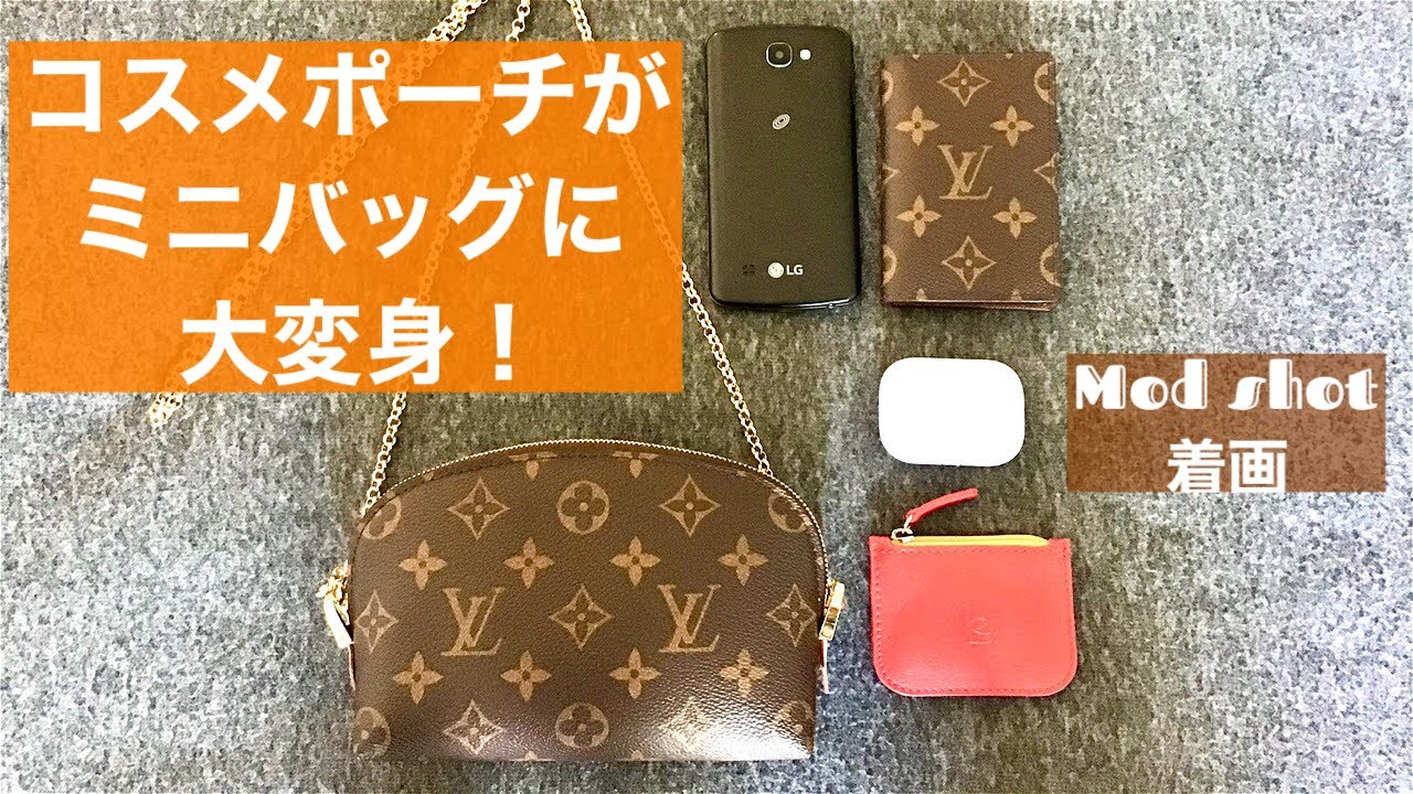 Louis Vuitton Cosmetic Pouch transforms into a mini bag! - YouTube