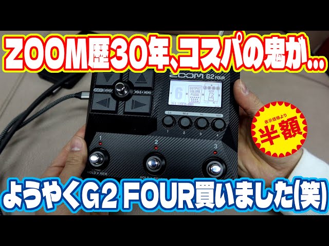 The ZOOM G2 FOUR was on sale so I bought it in a hurry. - YouTube