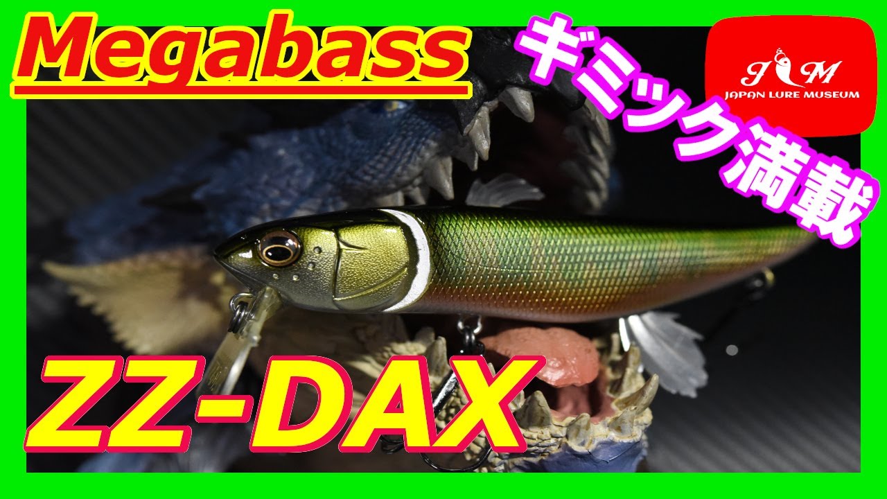 ZZ-DAX】 MEGABASS ギミック満載！！ メガバスの名作ルアー！！ - YouTube
