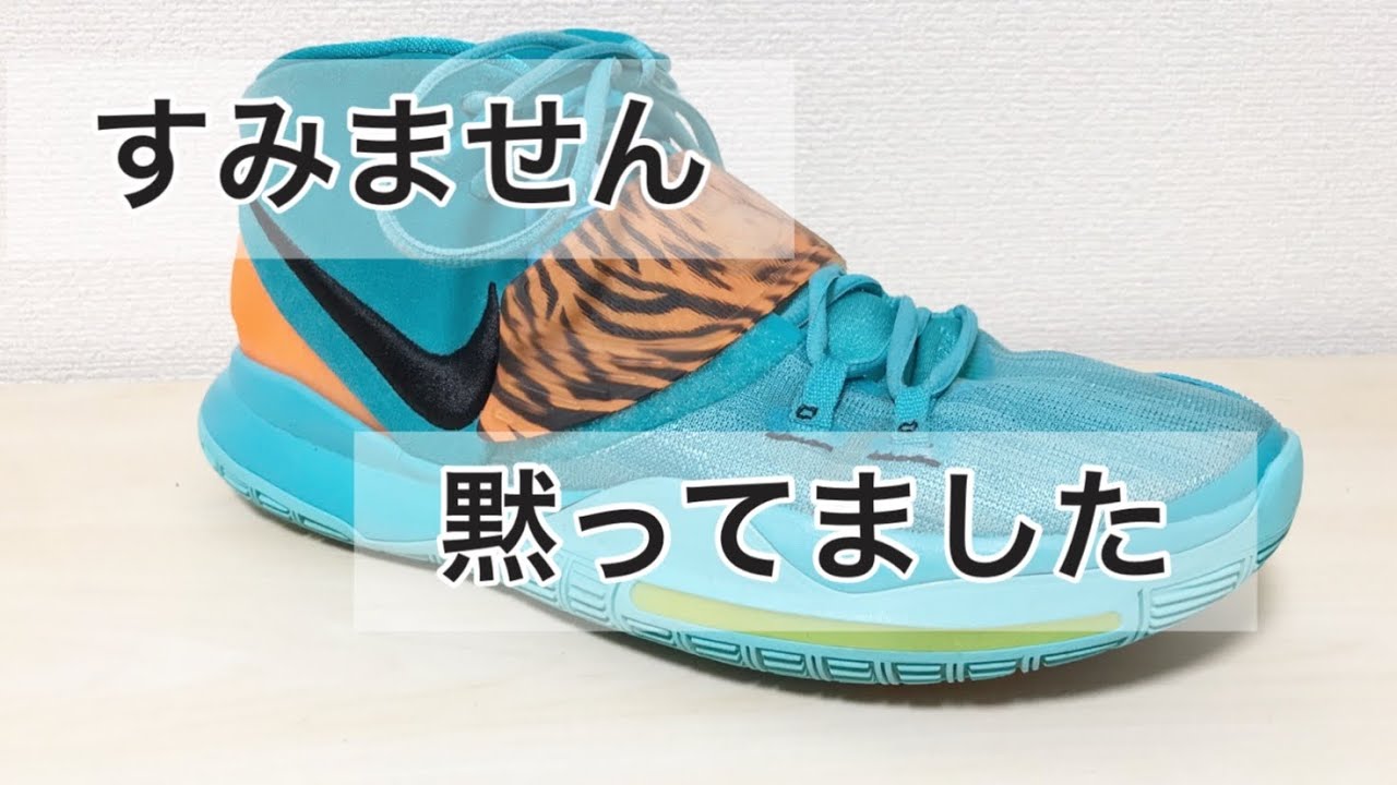 KYRIE 6 EP】カイリー6 レビュー 【バッシュ】 - YouTube