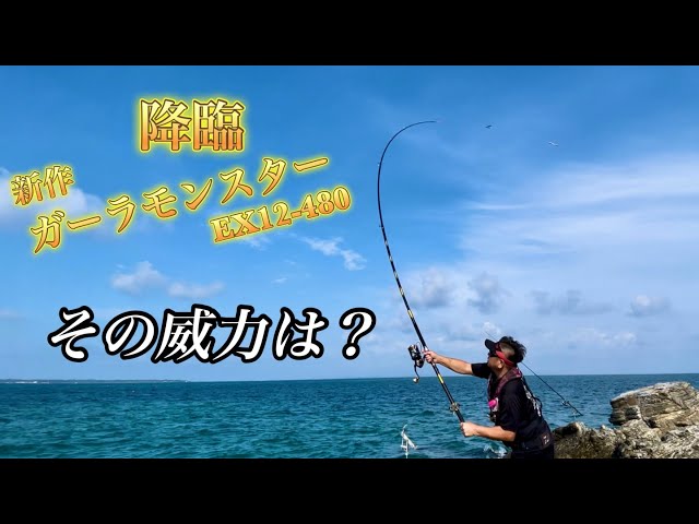 やっと皆様にお披露目できます!!これが新作のガーラモンスターとタマン