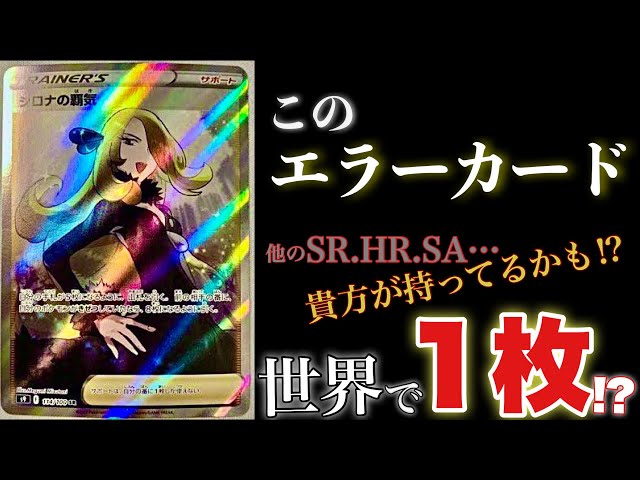 ポケカ】超希少！レリーフ抜け加工はSR、HRにも存在する!【スター