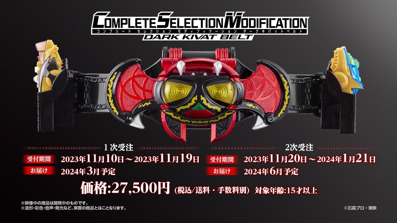 CSMダークキバットベルト【2次：2024年6月発送】 | 仮面ライダーキバ