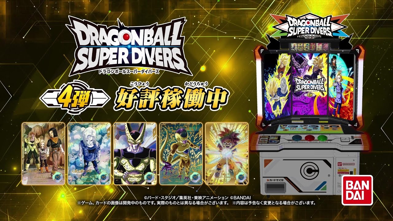 ドラゴンボールスーパーダイバーズ 4弾ゴッドレアパラレルカード解禁