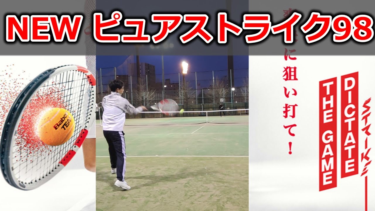 NEWモデル】2024 ピュアストライク98 16x19【ラケットインプレ】 - YouTube