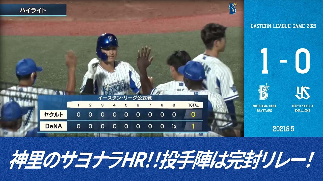 ベイスターズ2021年選手名鑑 東克樹 背番号11「おかえり東！トミー