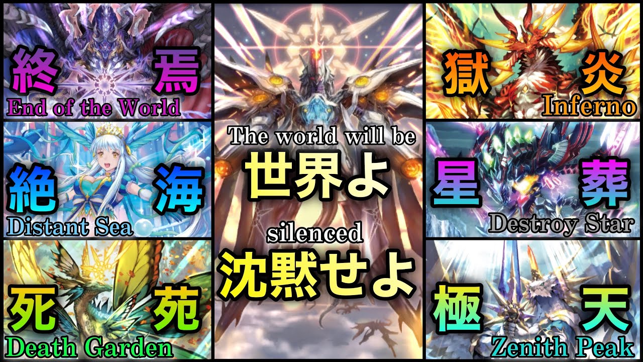 ヴァンガードZERO】ゼロスドラゴン集結。ゼロスドラゴン 究極超越