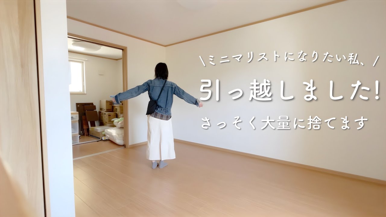 New Home Reveal] First decluttering record after moving! ~6 things