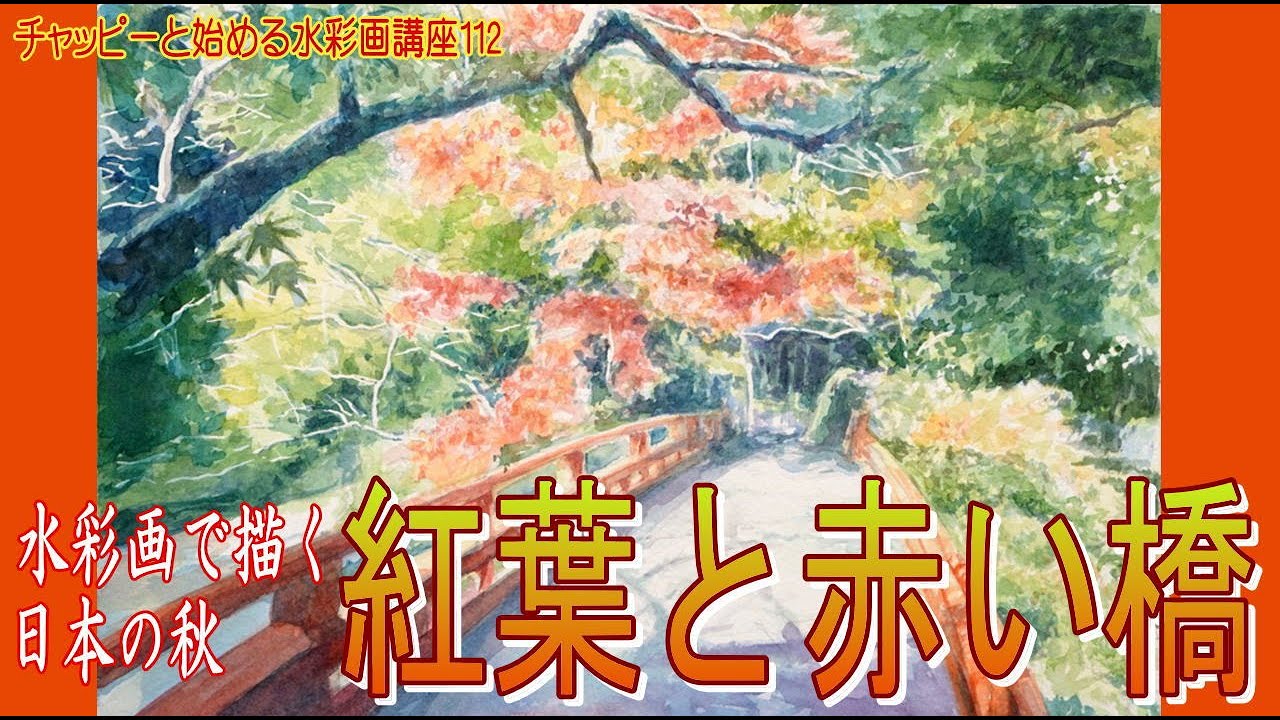 Watercolor tutorial for beginners: Chappy's 112: Painting Autumn