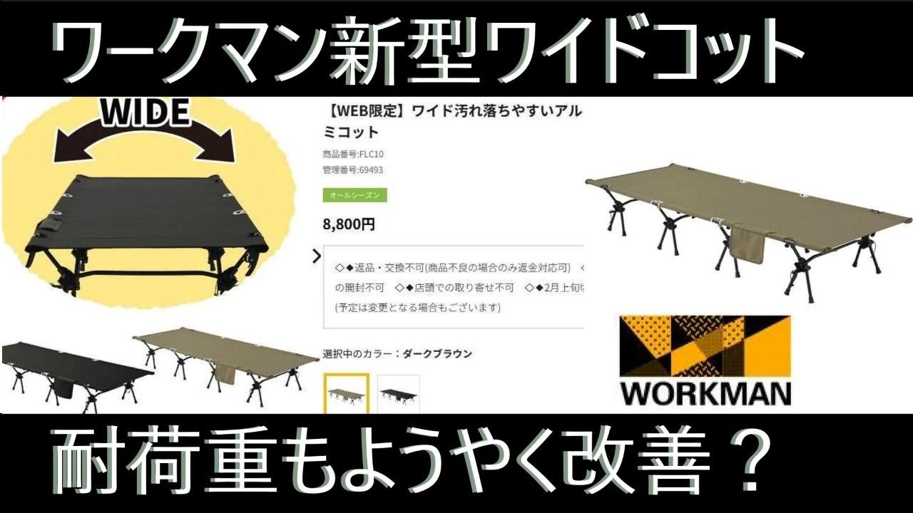 でもアレが増えて弱点も色々目立つ😭ワークマンの格安な大型ワイド