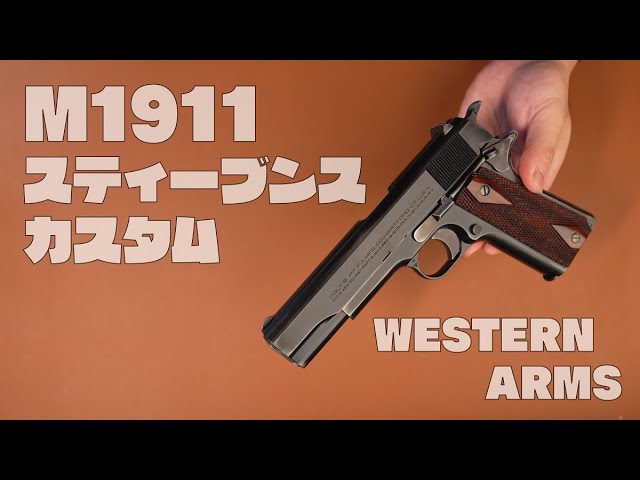 Gas Gun] WA M1911 