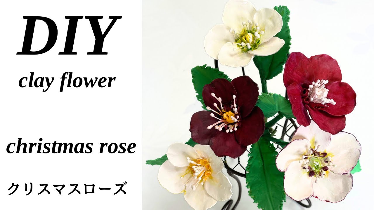 樹脂粘土の花19】クリスマスローズHow to Make Cute Clay Flowers at