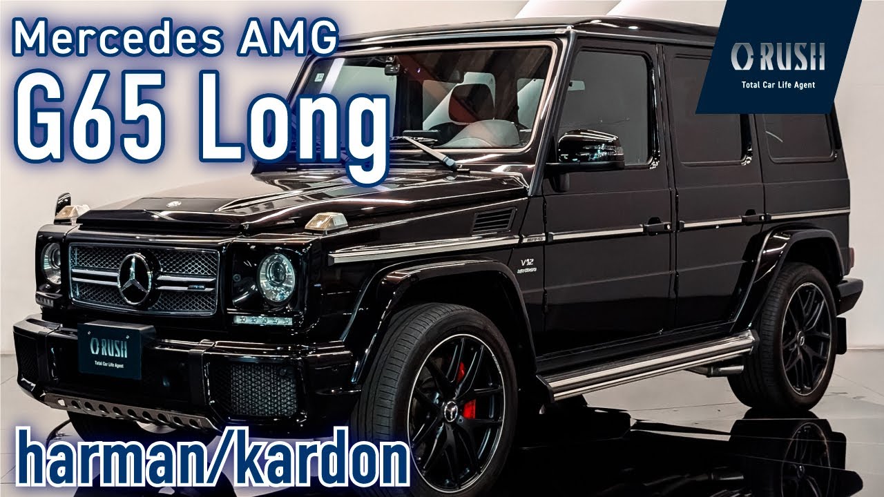 2017 - メルセデスAMG Gクラス G65ロング 本革シート harman/kardon