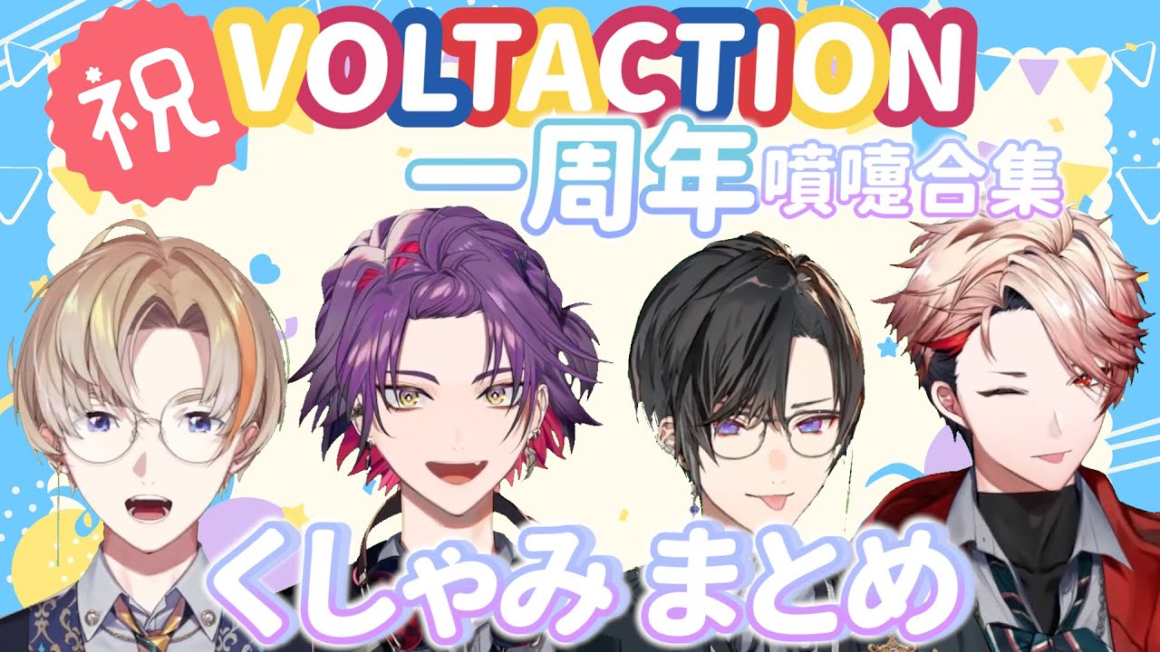 VOLTACTION】一年分！くしゃみまとめ 打噴嚏合集【風楽奏斗/渡会雲雀