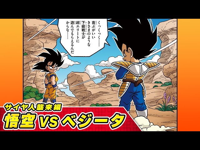 ドラゴンボールSD】⑪サイヤ人襲来編 悟空VSベジータ【最強ジャンプ