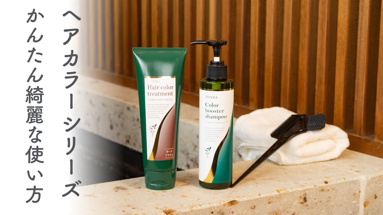 ヘアカラートリートメントダークブラウン 200g – 生活の木 オンライン