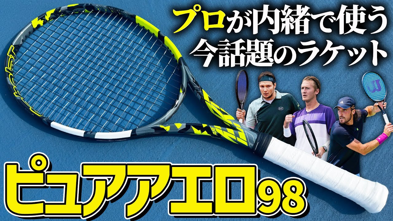 Hot topic] I tried out the Pure Aero 98, the club that pros