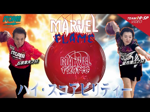 マーヴェル・フレイム【MARVEL FLAME】/STORM - YouTube