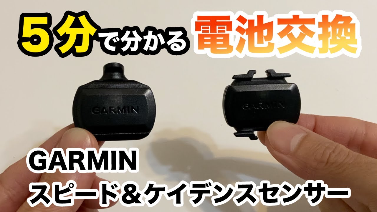 For Cyclists] How to Replace and Install the Battery in a Garmin
