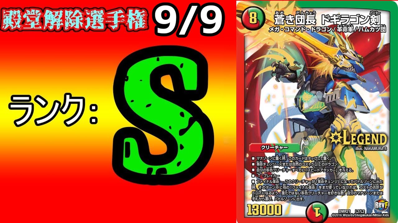 殿堂予想選手権2023夏 Vol.0】絶望神サガの生涯を振り返る。【デュエマ