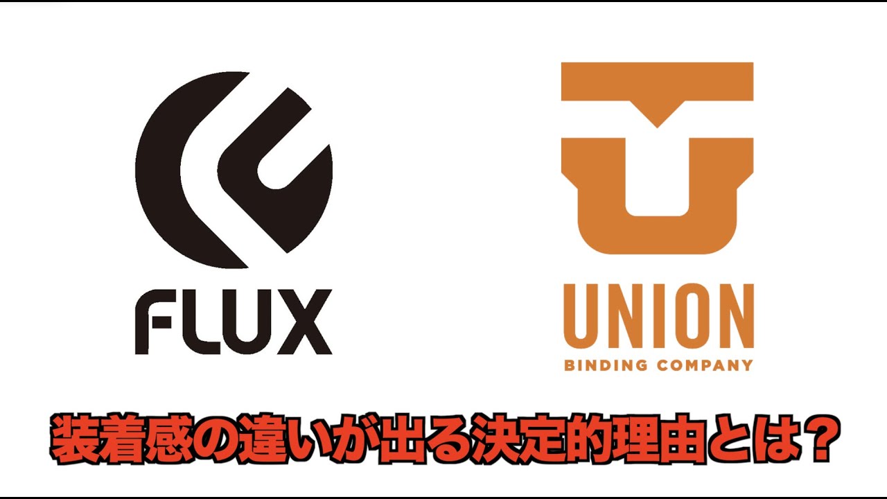 fluxとunionの装着感の違いが出る決定的な違いとは？ - YouTube